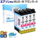 マラソン期間中Pアップ！ 【残量表示機能あり】【抗退色】エプソン再生 MUG マグカップ サイインク MUG-M マゼンタ×4本【リサイクルインクカートリッジ】【再生インクカートリッジ】対応機種：Colorio EW-052A / Colorio EW-452A セット内容：MUG-M【HDカラー採用】