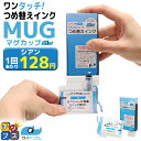 ★エントリーで最大P24倍 【約12回分/1回あたり128円】 簡単詰め替え MUG対応 エプソン用 シアン ワンタッチつめ替えインク マグカップ 詰め替えセッ...