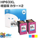 HP63XL(F6U63AA) 2個セットヒューレットパッカード HP63XLC 3色カラー(増量)×2 リサイクルインクカートリッジ(再生) 対応機種：ENVY 4520 / Officejet 4650 / Officejet 5220