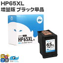 ★エントリーで最大P24倍 【残量表示便利な残量表示】 HP ヒューレットパッカード サイインク HP65XL ブラック単品 増量版 リサイクルインクカートリッ...