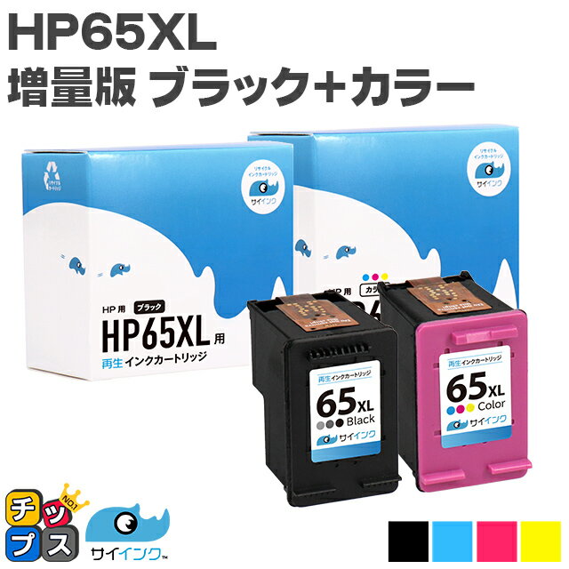 【残量表示機能あり】 HP ヒューレットパッカード サイインク HP65XL ブラック 1個 3色一体カラー 1個セット 増量版 リサイクルインクカートリッジ(再生インクカートリッジ) 対応機種：ENVY 5020