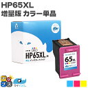 ★エントリーでP最大17倍  HP ヒューレットパッカード サイインク HP65XL 3色一体カラー単品 増量版 リサイクルインクカートリッジ(再生インクカートリッジ) 対応機種：ENVY 5020