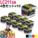 ブラザー用 LC211-4PK 4色セット×10 互換インクカートリッジ 内容： LC211BK LC211C LC211M LC211Y 機種： DCP-J962N DCP-J562N DCP-J567N DCP-J762N DCP-J767N DCP-J963N-B/W DCP-J968N MFC-J730DN/DWN MFC-J737DN/DWN MFC-J880N MFC-J830DN など