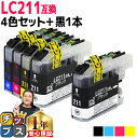 ★エントリーで+P10倍&GWクーポン配布 ブラザー用 LC211-4PK 4色+ ブラック ×1本 互換インク 内容: LC211BK LC211C LC21...