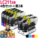 ★エントリーで最大P24倍 ブラザー用 LC211-4PK 4色+ ブラック ×2本 互換インク 内容: LC211BK LC211C LC211M LC211...