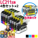 ★エントリーで5月ずっと+P10倍 LC211-4PK ブラザー互換クリーニングカートリッジ 4色×1セット+互換インクカートリッジ4色×2セット【全12本】L...