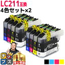 ★P最大4倍 ご愛顧感謝デー ブラザー用 LC211-4PK 4色セット×2 互換インクカートリッジ 内容： LC211BK LC211C LC211M LC211Y 機種： DCP-J962N DCP-J562N DCP-J567N DCP-J762N DCP-J767N DCP-J963N-B/W DCP-J968N MFC-J730DN/DWN MFC-J737DN/DWN MFC-J880N MFC-J830DN など