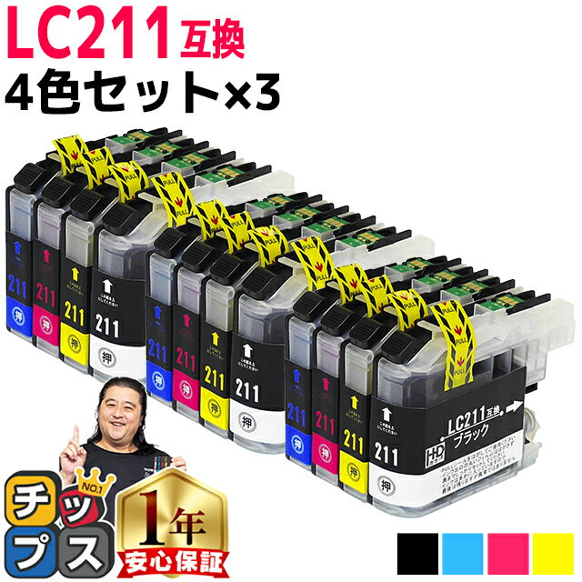 ブラザー用 LC211-4PK 4色セット×3 互換インク 内容： LC211BK LC211C LC211M LC211Y 機種： DCP-J962N DCP-J562N DCP-J567N DCP-J762N DCP-J767N DCP-J963N-B/W DCP-J968N MFC-J730DN/DWN MFC-J737DN/DWN MFC-J880N MFC-J830DN など