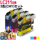 ★エントリーで最大P24倍 ブラザー用 LC211 3色セット シアン マゼンタ イエロー 互換インクカートリッジ 内容: LC211C LC211M LC21...