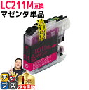 ★エントリーで最大P24倍 LC211M ブラザー互換 LC211M マゼンタ 【互換インクカートリッジ】