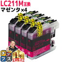 ★エントリーで+P10倍&GWクーポン配布 LC211M-4SET ブラザー互換 LC211M-4SET マゼンタ 4本セット 【互換インクカートリッジ】