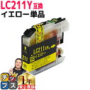 ★エントリーで最大P24倍 LC211Y ブラザー互換 LC211Y イエロー 【互換インクカートリッジ】