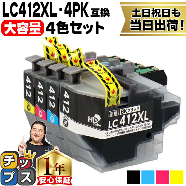 【大容量版/便利な残量表示機能付き】 ロット番号N22 LC412XL 4色セット ブラザー用 LC412XL-4PK 互換インクカートリッジ lc412 内容 LC412XLBK LC412XLC LC412XLM LC412XLY 機種 MFC-J7100CDW MFC-J7300CDW