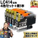 ★エントリーで最大P24倍 純正同様に使える LC414 4色セット+ブラック1本 計5本 ブラザー用 LC414-4PK 互換インクカートリッジ lc414 ...