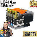 ★エントリーで最大P24倍 純正同様に使える LC414 4色セット ブラザー用 LC414-4PK 互換インクカートリッジ lc414 内容: LC414BK...