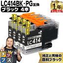 ★エントリーで最大P24倍 純正同様に使える LC414 LC414BK ブラック 4セット ブラザー用 互換インクカートリッジ lc414 内容: LC414...