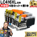 純正同様に使える 大容量版 ブラザー用 LC416XL LC416XL-4PK 4色 黒1本 計5本 互換インク 顔料 残量表示機能 lc416 内容： LC416XLBK LC416XLC LC416XLM LC416XLY 機種： DCP-J4143N J4140N FC-J4440N MFC-J4443N J4543N J4540N J4940DN