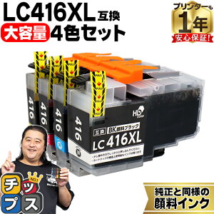 ★P最大4倍 ご愛顧感謝デー 純正同様に使える 大容量版 ブラザー用 LC416XL LC416XL-4PK 4色セット 互換インクカートリッジ 顔料 残量表示機能付き lc416 内容： LC416XLBK LC416XLC LC416XLM LC416XLY 機種： DCP-J4143N J4140N FC-J4440N MFC-J4443N J4543N J4540N J4940DN