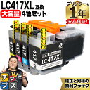 楽天インクのチップス　楽天市場店11％オフクーポンあります! 【お得な大容量版】 ブラザー用 LC417XL 4色セット LC417XL-4PK 互換インクカートリッジ 純正同様に全色顔料 lc417 内容： LC417XLBK LC417XLC LC417XLM LC417XLY 機種： MFC-J7700CDW MFC-J7600CDW MFC-J7500CDW MFC-J5800CDW HL-J7010CDW