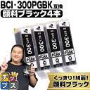 【即納】 顔料ブラック キヤノン用 BCI-300PGBK 顔料ブラック ×4セット 互換インク CANON用 インクタンク bci-300 BCI-300 内容： BCI-..