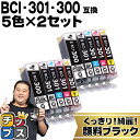 【即納】 顔料ブラック付 キヤノン用 BCI-301 300/5MP 5色×2セット 互換インク CANON用 インクタンク bci-301 bci-300 BCI-301 BCI-300 内容： BCI-300PGBK BCI-301BK BCI-301C BCI-301M BCI-301Y 機種： PIXUS TS7530