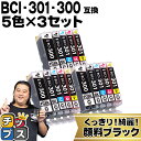 【即納】 顔料ブラック付 キヤノン用 BCI-301+300/5MP 5色×3セット 互換インク CANON用 インクタンク bci-301 bci-300 BCI-301 BCI-300..