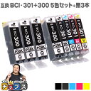 【即納】 顔料ブラック付 キヤノン用 BCI-301+300/5MP 5色+ブラック×3本セット 互換インク CANON用 インクタンク bci-301 bci-300 BCI-..