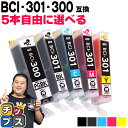 ★ワンダフルデーP最大8倍 【即納】 好きな色を5本選べる 顔料ブラック付 BCI-301 300/5MP 5色 互換インク CANON用 インクタンク bci-301 bci-300 BCI-301 BCI-300 内容： BCI-300PGBK BCI-301BK BCI-301C BCI-301M BCI-301Y 機種： PIXUS TS7530
