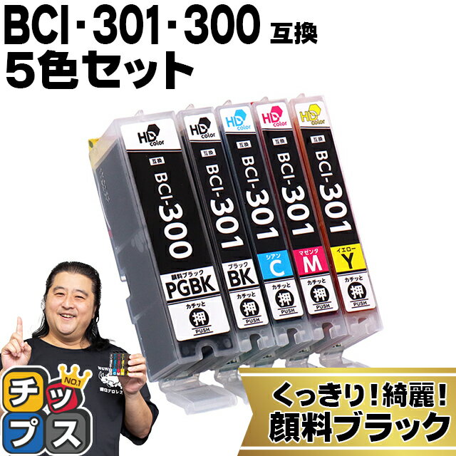  顔料ブラック付 キヤノン用 BCI-301+300/5MP 5色セット 互換インク インクタンク bci-301 bci-300 BCI-301 BCI-300 内容： BCI-300PGBK BCI-301BK BCI-301C BCI-301M BCI-301Y 機種： PIXUS TS7530