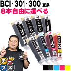 【即納】 好きな色を8本選べる 顔料ブラック付 キヤノン用 BCI-301+300/5MP 5色 互換インク CANON用 インクタンク bci-301 bci-300 BCI-301 BCI-300 内容： BCI-300PGBK BCI-301BK BCI-301C BCI-301M BCI-301Y 機種： PIXUS TS7530