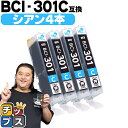 【即納】 キヤノン用 BCI-301C シアン ×4セット 互換インク CANON用 インクタンク bci-301 bci-300 BCI-301 BCI-300 内容： BCI-301C ..