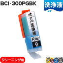 ★エントリーで最大P24倍 CANON キヤノン 洗浄液 BCI-300PGBK 単品 顔料ブラック用 洗浄クリーニングカートリッジ bci-300 bci-3...