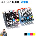 ★エントリーで最大P23倍 CANON キヤノン BCI-301 / BCI-300 互換インク5色セット + 洗浄液5色セット 互換インク bci-300 b...