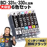 ★最大35%ポイントバック！ 【標準サイズの約1.5倍】 顔料ブラック付 キヤノン用 BCI-331xl+330xl/6MP 6色セット 互換インク BCI-331XL BCI-330XL 内容： BCI-330XLPGBK BCI-331XLBK BCI-331XLC BCI-331XLM BCI-331XLY BCI-331XLGY 機種： PIXUS TS8630 PIXUS TS8530