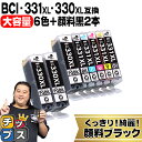 【標準サイズの約1.5倍】 顔料ブラック付 キヤノン用 BCI-331xl+330xl/6MP 6色+顔料ブラック2本 互換インク BCI-331XL 内容： BCI-330X..