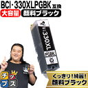 【標準サイズの約1.5倍】キヤノン用 BCI-330XLPGBK 顔料ブラック 単品 互換インク BCI-331XL BCI-330XL BCI-331+330 内容： BCI-330XLP..