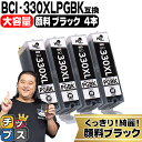 【標準サイズの約1.5倍】キヤノン用 BCI-330XLPGBK 顔料ブラック ×4本セット 互換インク BCI-331XL BCI-330XL BCI-331+330 内容： BCI-..