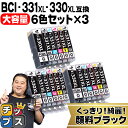 【標準サイズの約1.5倍】 顔料ブラック付 キヤノン用 BCI-331xl+330xl/6MP 6色×3セット 互換インク BCI-331XL BCI-330XL 内容： BCI-33..