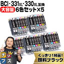 ★エントリーで5月ずっと+P10倍 【標準サイズの約1.5倍】 顔料黒付 キヤノン用 BCI-331xl+330xl/6MP 6色×5セット 互換インク BCI...