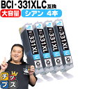 【標準サイズの約1.5倍】 キヤノン用 BCI-331XLC シアン ×4セット 互換インク BCI-331XL BCI-330XL BCI-331+330 内容： BCI-331XLC 機..