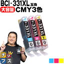 【標準サイズの約1.5倍】 キヤノン用 BCI-331XL-CMY 3色セット 互換インク BCI-331XL BCI-330XL BCI-331+330 内容： BCI-331XLC BCI-33..