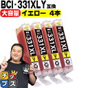 【標準サイズの約1.5倍】 キヤノン用 BCI-331XLY イエロー ×4セット 互換インク BCI-331XL BCI-330XL BCI-331+330 内容： BCI-331XLY ..