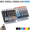 CANON キヤノン 洗浄液 BCI-331XL BCI-330XL 互換インク6色×2セット + 洗浄液6色セット 大容量 bci-330 bci-331 機...