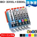 【ポイント最大23倍★クーポン配布中】 CANON キヤノン 洗浄液 BCI-331XL BCI-330XL 6色セット 洗浄カートリッジ bci-330 bc...