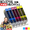 キヤノン BCI-371XL 370XL BCI-371XL-CMY カラー3色×2セット 増量版 対応機種：PIXUS MG7730 MG7730F MG6930 MG5730 TS9030 TS8030 TS6030 TS5030 TS5030S セット内容：BCI-371XLC / BCI-371XLM / BCI-371XLY BCI-371 BCI-370 BCI 371 BCI 370