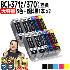 https://thumbnail.image.rakuten.co.jp/@0_mall/chips/cabinet/shohin-koriki/canon/bci-371xl-370xl/bci371xl370xl51bk2.jpg