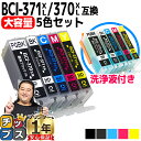 BCI-371XL+370XL/5MP キヤノン BCI-371 BCI-370の増量版 5色セット + 洗浄液5色セット用 機種:PIXUS MG7730 P...