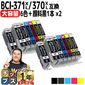 【大容量】キャノン用 BCI-371XL+370XL/6MP 6色+顔料ブラック1本×2セット（計14本） 互換インク bci-371 bci-370 内容：BCI-370XLPGBK BCI-371XLBK BCI-371XLC BCI-371XLGY BCI-371XLM BCI-371XLY 機種： TS9030 TS8030 MG7730F MG7730 MG6930