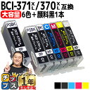 ★エントリーで最大P24倍 【大容量】 顔料ブラック付 キャノン用 BCI-371XL+370XL/6MP 6色+ 顔料ブラック 1本セット 互換インク 内容:...