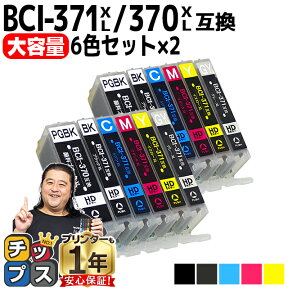 【大容量】 顔料ブラック付 キャノン用 BCI-371XL+370XL/6MP 6色×2セット 互換インク bci-371 bci-370 内容：BCI-370XLPGBK BCI-371XLBK BCI-371XLC BCI-371XLGY BCI-371XLM BCI-371XLY 機種： TS9030 TS8030 MG7730F MG7730 MG6930